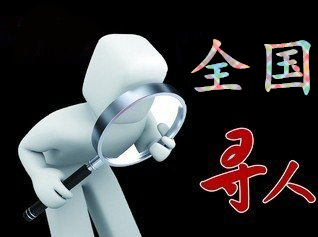 如何利用网络找人「平泉市寻人公司」
